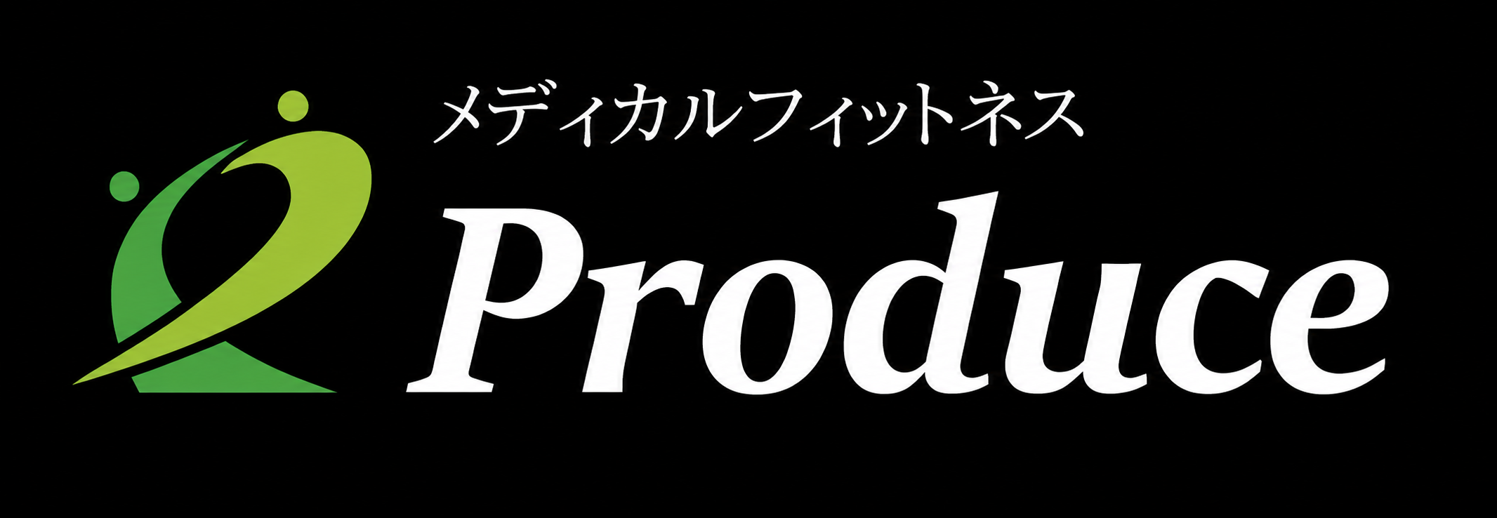 メディカルフィットネス