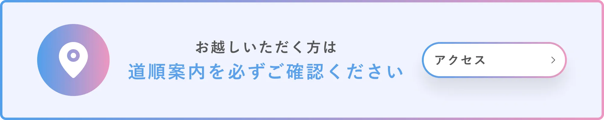 道順案内はこちら