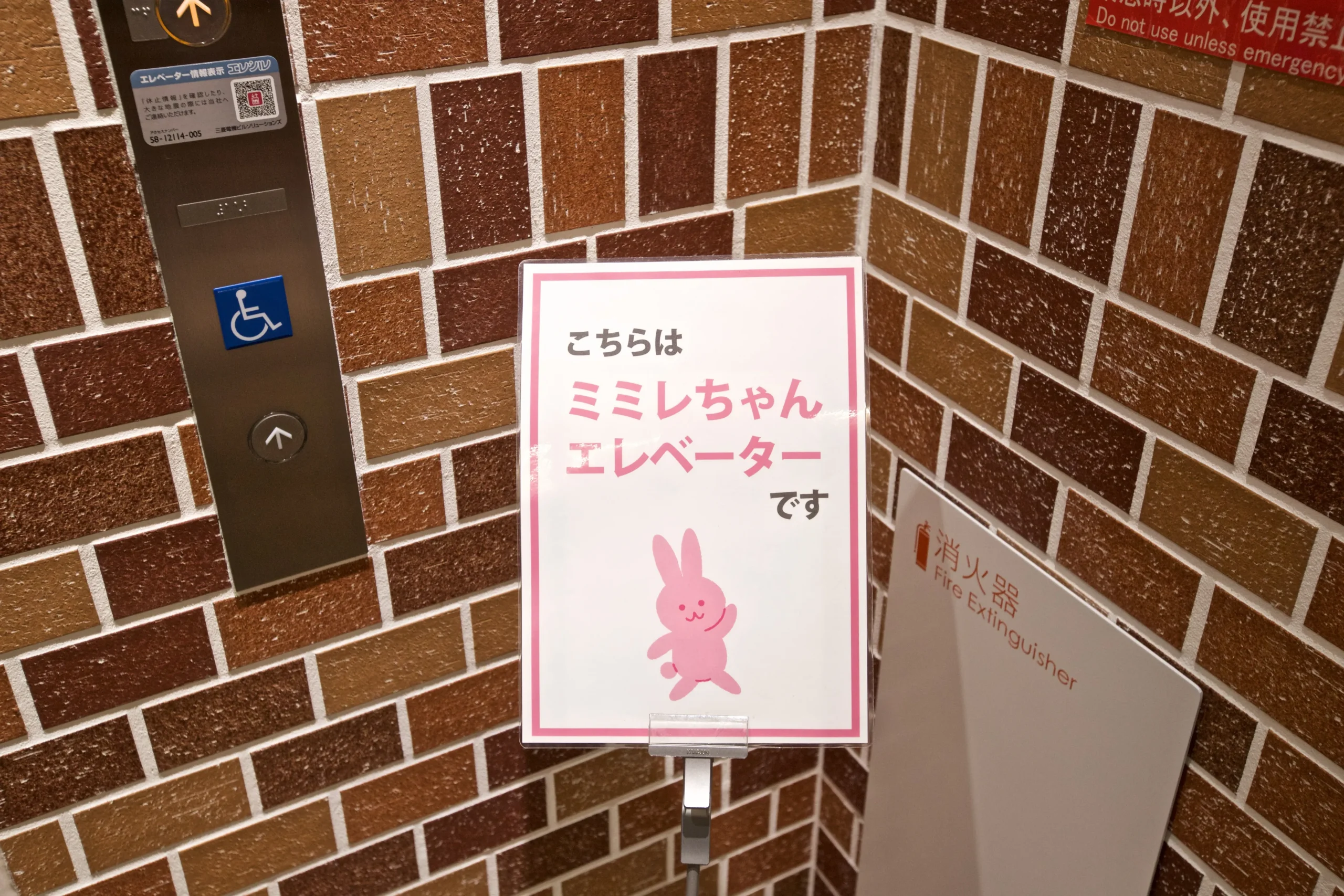 ミミレちゃんエレベーターで8階へ